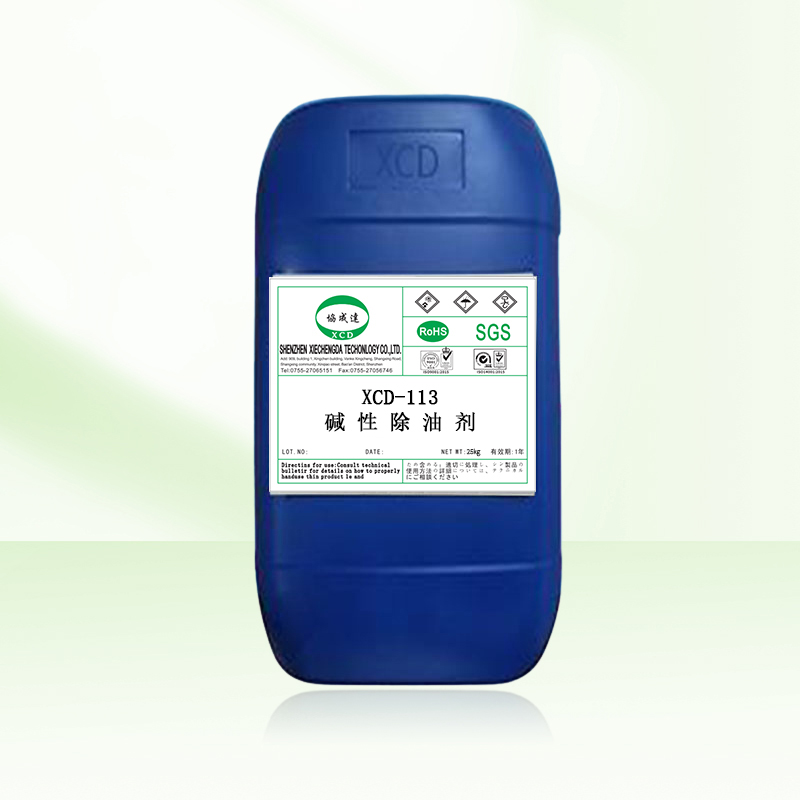 XCD-113碱性除油剂